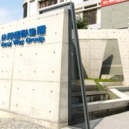 Easy Way International Group – Headquarters  Clearinkstone Design – Taiwan